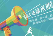第二十三场            这是送给全体罗湖人的文体大礼包，请查收！
